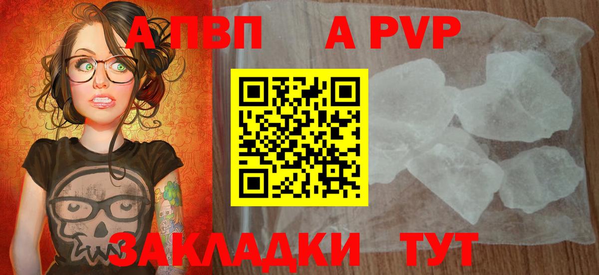 Тихвин  APVP Соль  Альфа ПВП СК КРИС  APVP мука  Вход с VPN 