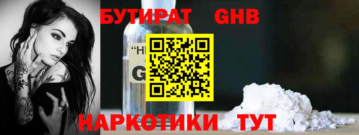 Бутират  Вход с VPN  Тихвин  БУТИРАТ бутик 