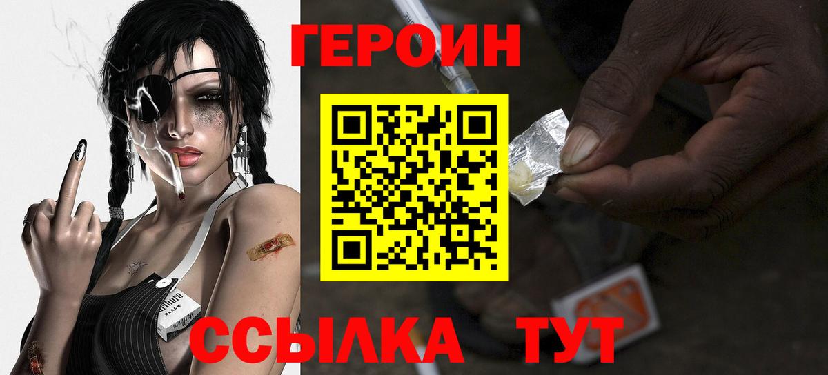 ГЕРОИН белый Тихвин