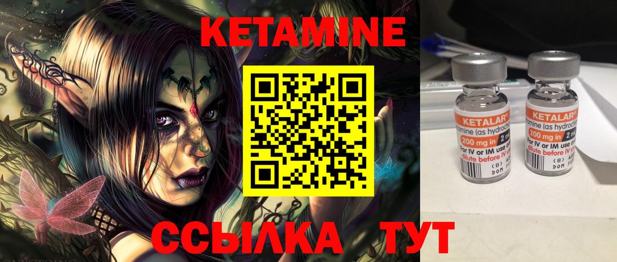 КЕТАМИН VHQ  Вход с VPN  Тихвин 
