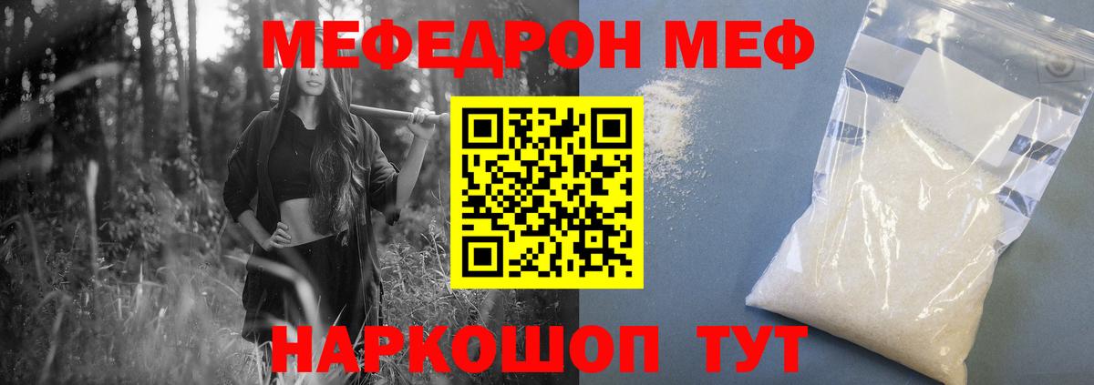 Меф мяу мяу мука Тихвин